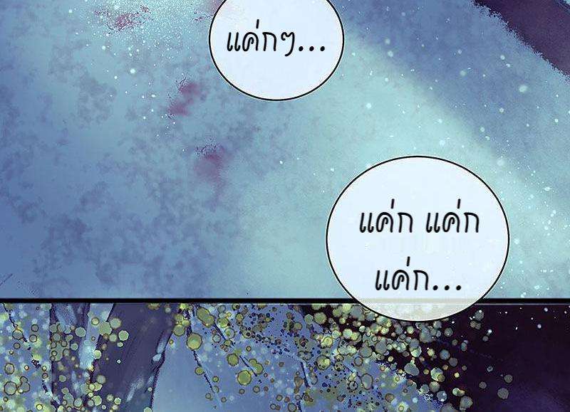 A Promise Engraved in Snow - หน้า 87