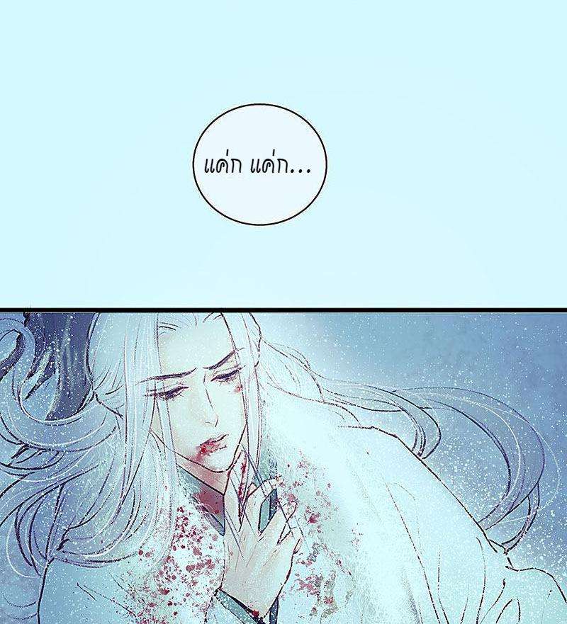 A Promise Engraved in Snow - หน้า 90