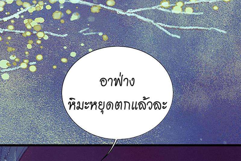 A Promise Engraved in Snow - หน้า 95