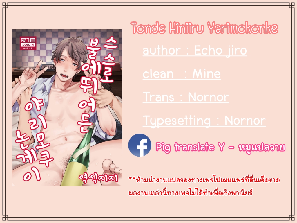 [ECHO (Echo Jiro)] Tonde Hiniiru Yarimokunonke - หน้า 2