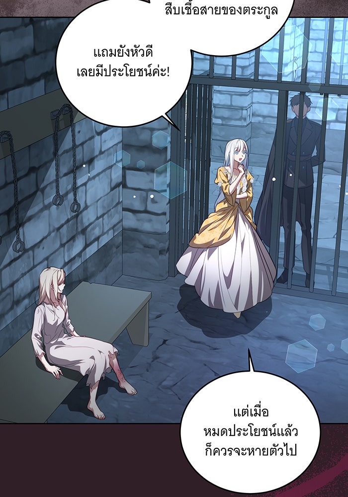 ทุกอย่างที่เสียไป ฉันขอทวงคืน - หน้า 33