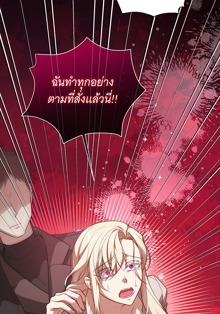 ทุกอย่างที่เสียไป ฉันขอทวงคืน - หน้า 39