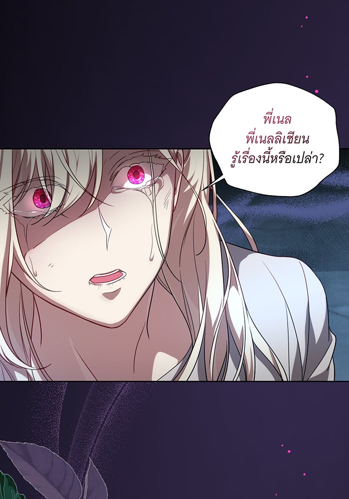 ทุกอย่างที่เสียไป ฉันขอทวงคืน - หน้า 45