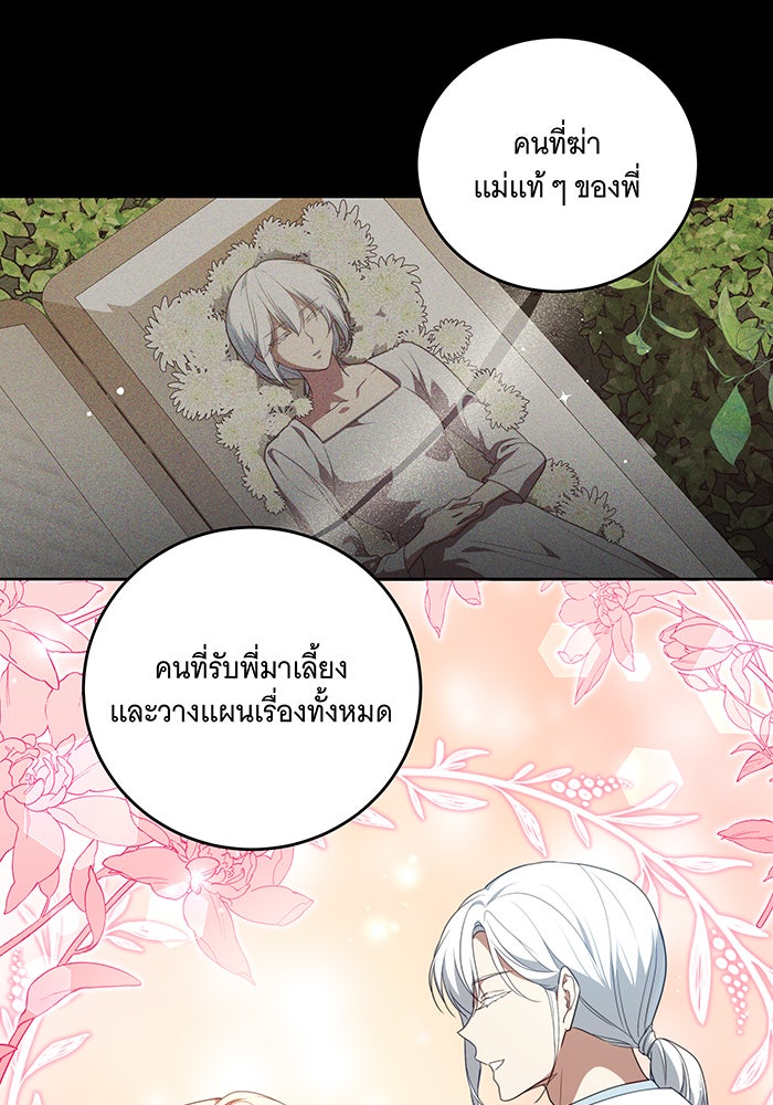ทุกอย่างที่เสียไป ฉันขอทวงคืน - หน้า 53