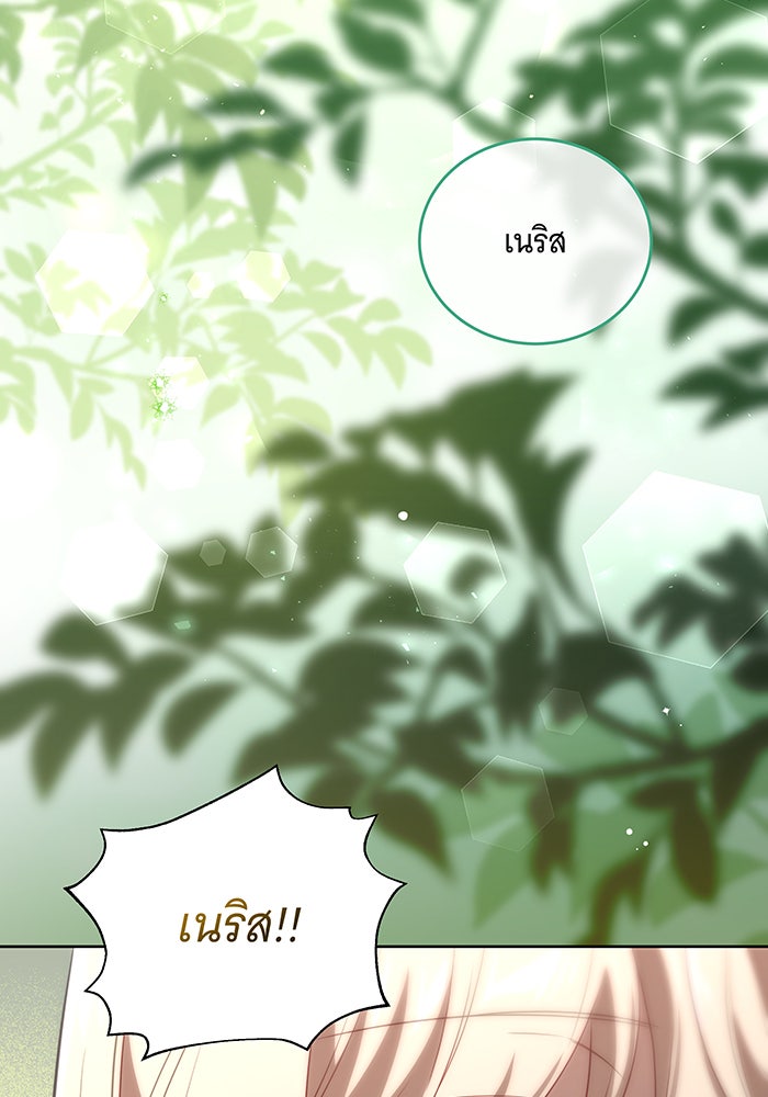 ทุกอย่างที่เสียไป ฉันขอทวงคืน - หน้า 85