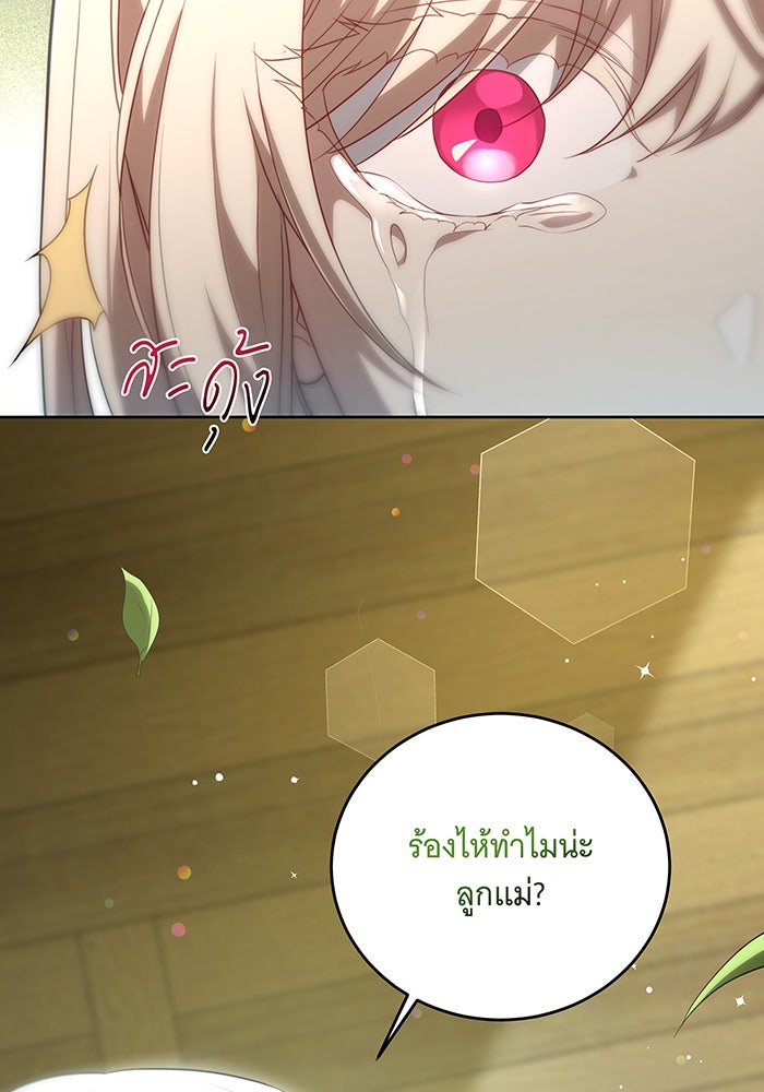 ทุกอย่างที่เสียไป ฉันขอทวงคืน - หน้า 86