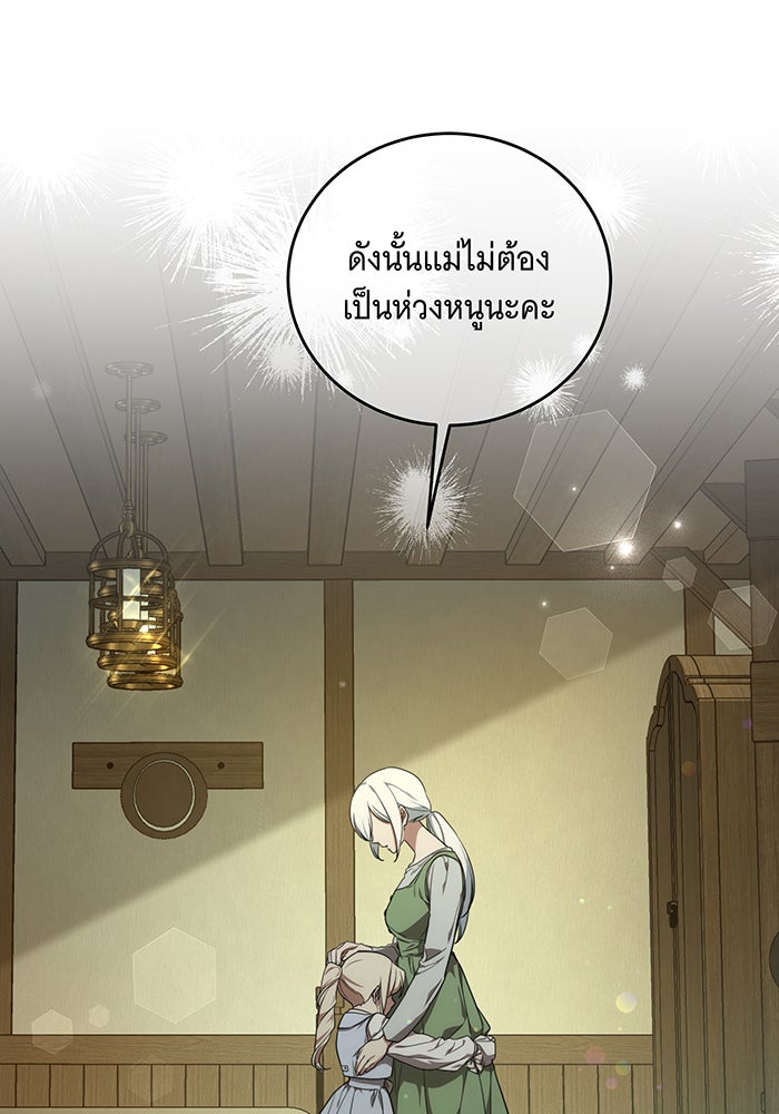 ทุกอย่างที่เสียไป ฉันขอทวงคืน - หน้า 21