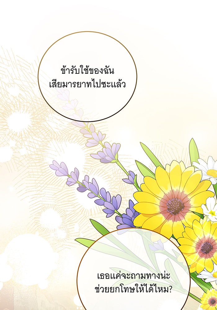 ทุกอย่างที่เสียไป ฉันขอทวงคืน - หน้า 44