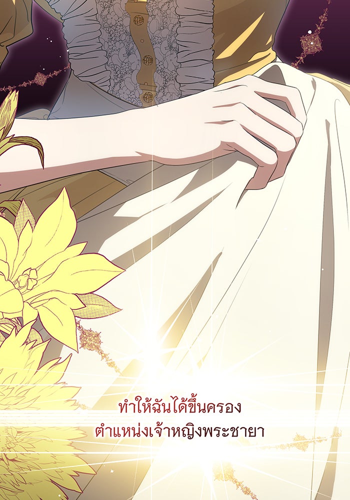 ทุกอย่างที่เสียไป ฉันขอทวงคืน - หน้า 59