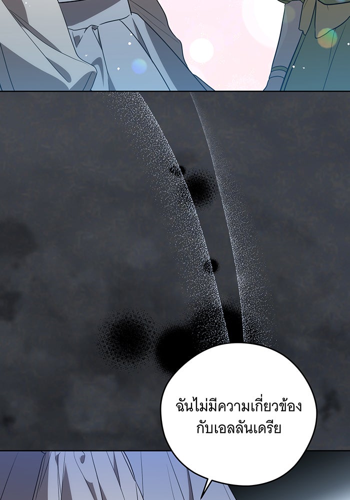 ทุกอย่างที่เสียไป ฉันขอทวงคืน - หน้า 65