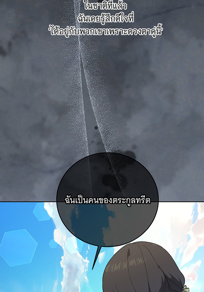 ทุกอย่างที่เสียไป ฉันขอทวงคืน - หน้า 67
