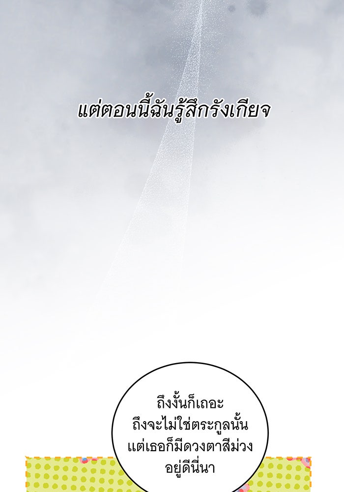 ทุกอย่างที่เสียไป ฉันขอทวงคืน - หน้า 69