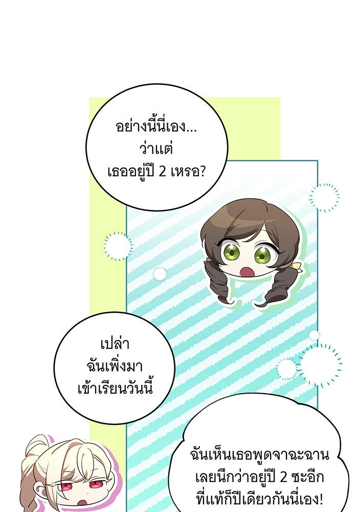 ทุกอย่างที่เสียไป ฉันขอทวงคืน - หน้า 72