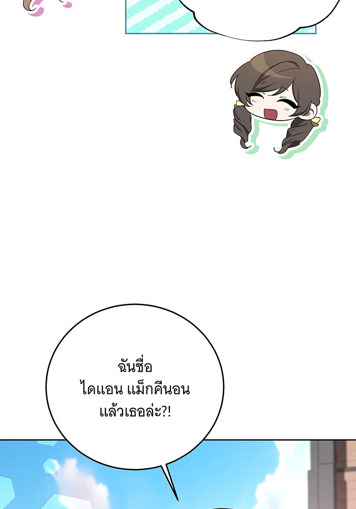 ทุกอย่างที่เสียไป ฉันขอทวงคืน - หน้า 73