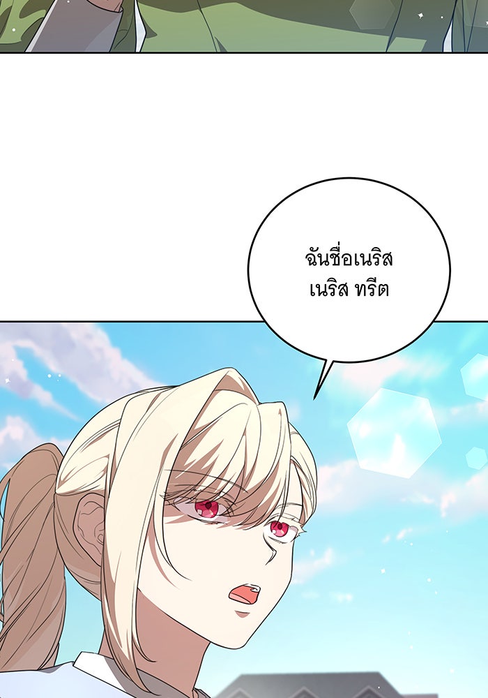 ทุกอย่างที่เสียไป ฉันขอทวงคืน - หน้า 75