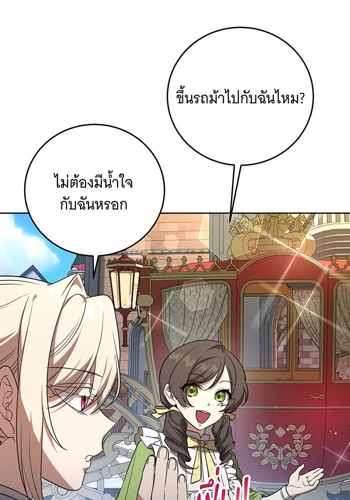 ทุกอย่างที่เสียไป ฉันขอทวงคืน - หน้า 84