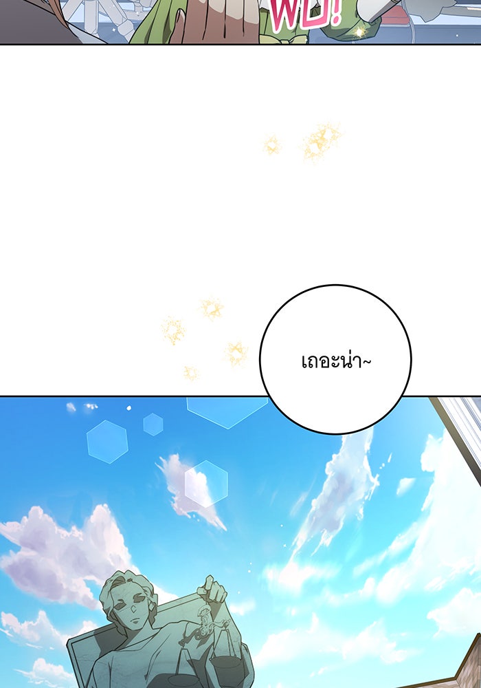 ทุกอย่างที่เสียไป ฉันขอทวงคืน - หน้า 85