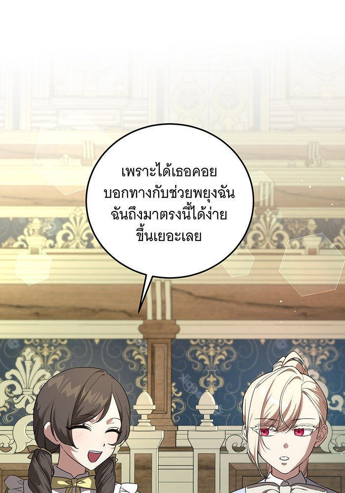 ทุกอย่างที่เสียไป ฉันขอทวงคืน - หน้า 91