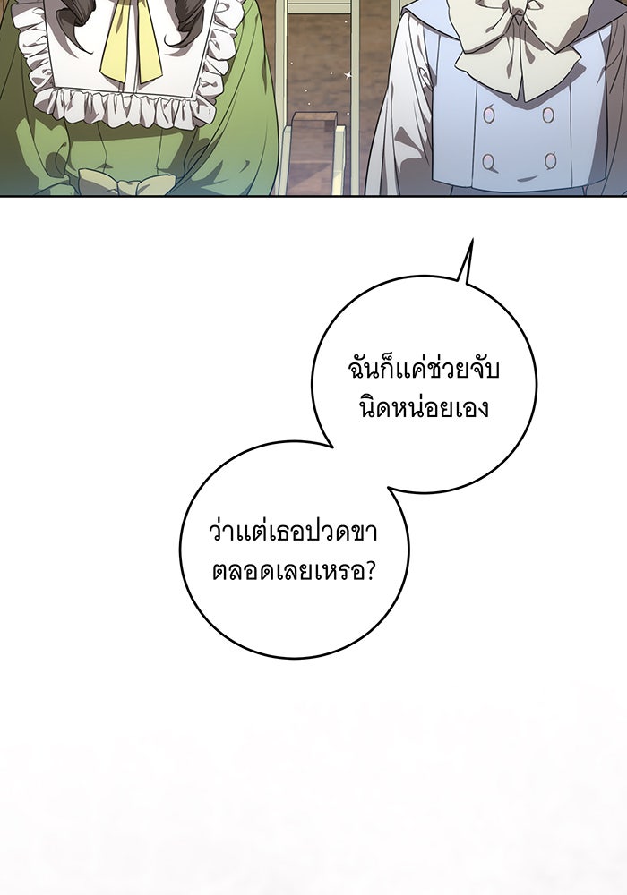 ทุกอย่างที่เสียไป ฉันขอทวงคืน - หน้า 92