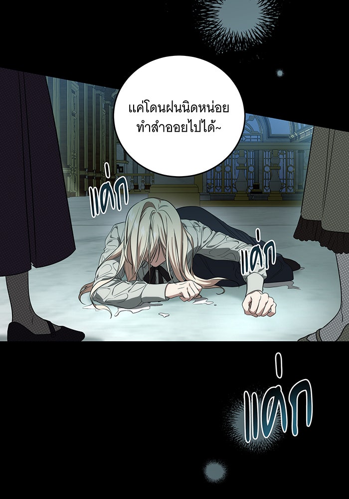 ทุกอย่างที่เสียไป ฉันขอทวงคืน - หน้า 4
