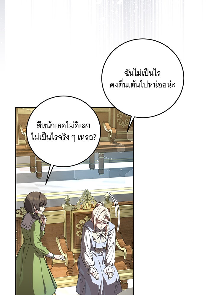 ทุกอย่างที่เสียไป ฉันขอทวงคืน - หน้า 45