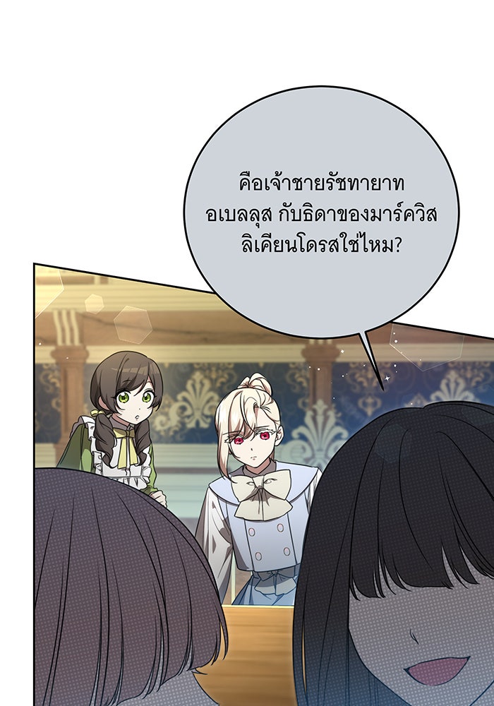 ทุกอย่างที่เสียไป ฉันขอทวงคืน - หน้า 47