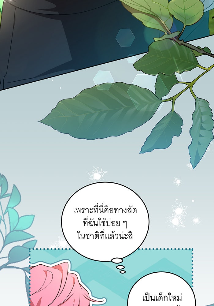 ทุกอย่างที่เสียไป ฉันขอทวงคืน - หน้า 64