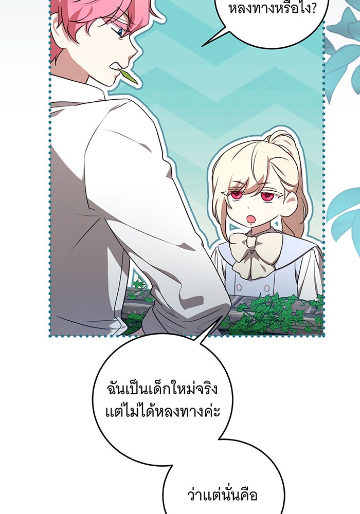 ทุกอย่างที่เสียไป ฉันขอทวงคืน - หน้า 65
