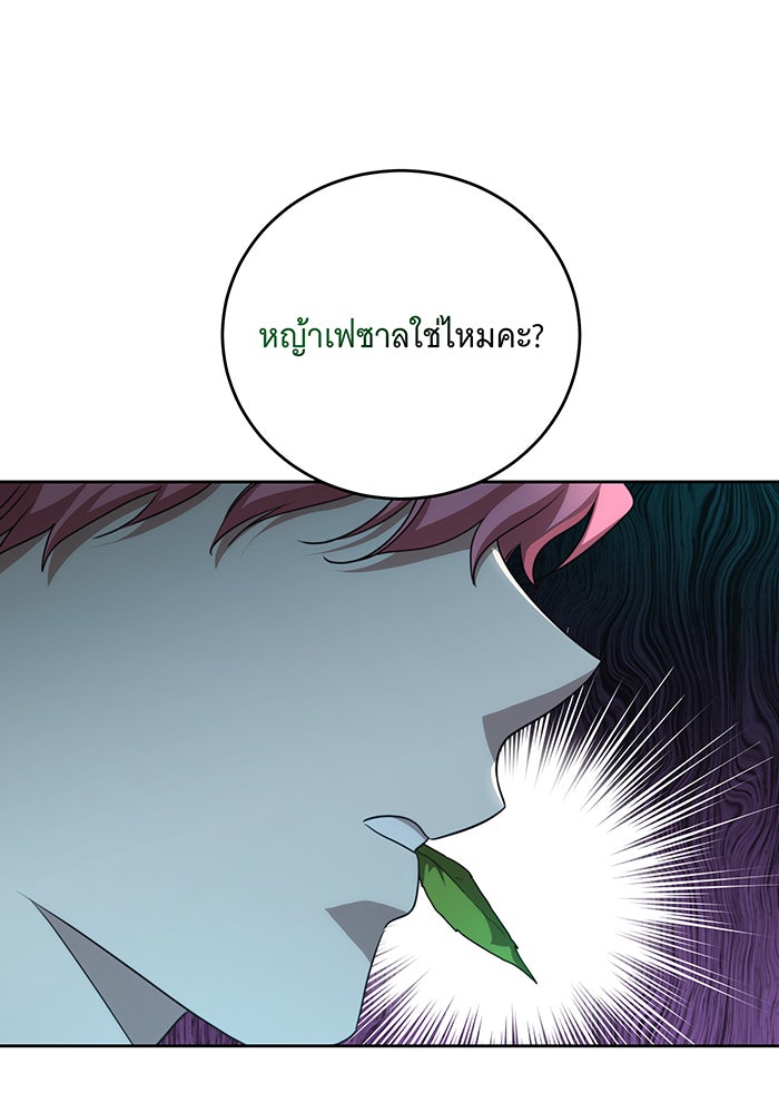 ทุกอย่างที่เสียไป ฉันขอทวงคืน - หน้า 67