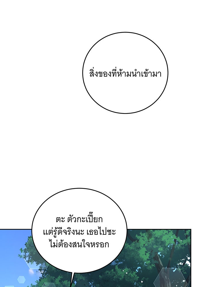 ทุกอย่างที่เสียไป ฉันขอทวงคืน - หน้า 68