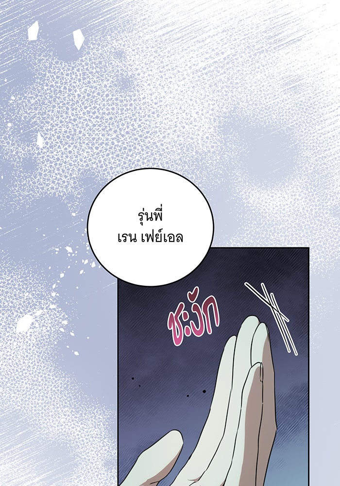 ทุกอย่างที่เสียไป ฉันขอทวงคืน - หน้า 70