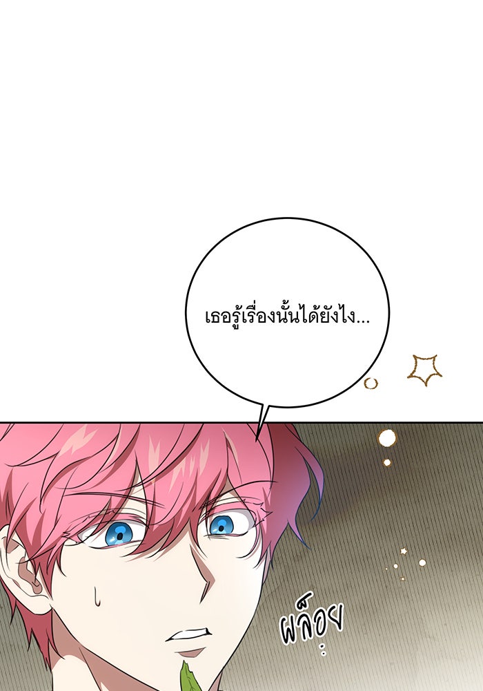 ทุกอย่างที่เสียไป ฉันขอทวงคืน - หน้า 74