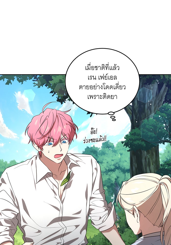 ทุกอย่างที่เสียไป ฉันขอทวงคืน - หน้า 76