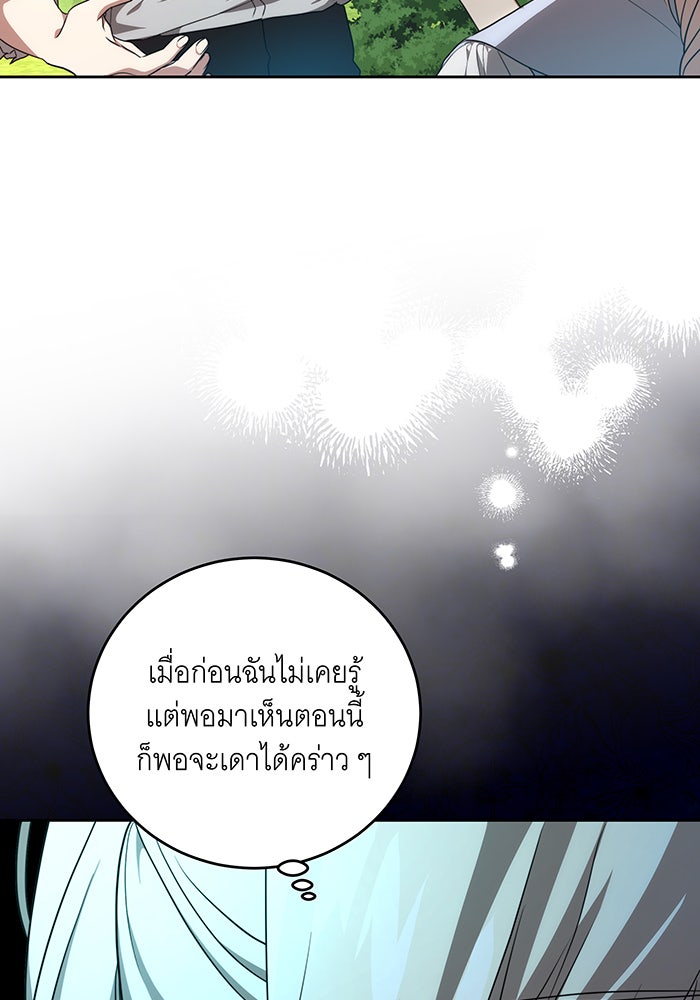 ทุกอย่างที่เสียไป ฉันขอทวงคืน - หน้า 77