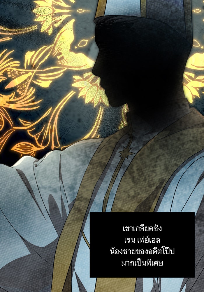 ทุกอย่างที่เสียไป ฉันขอทวงคืน - หน้า 79