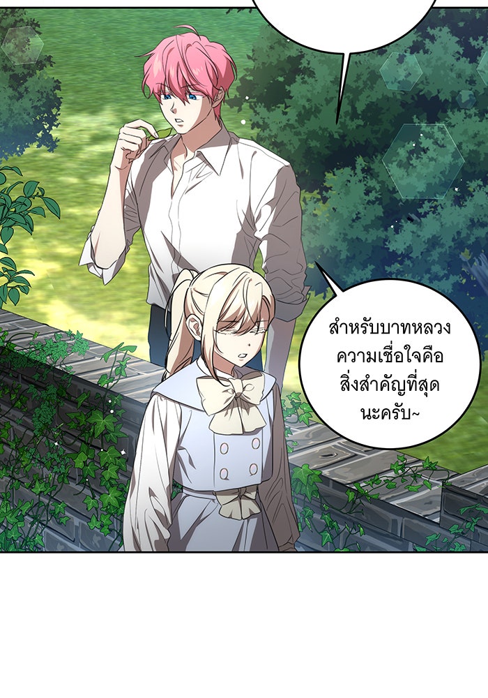 ทุกอย่างที่เสียไป ฉันขอทวงคืน - หน้า 84
