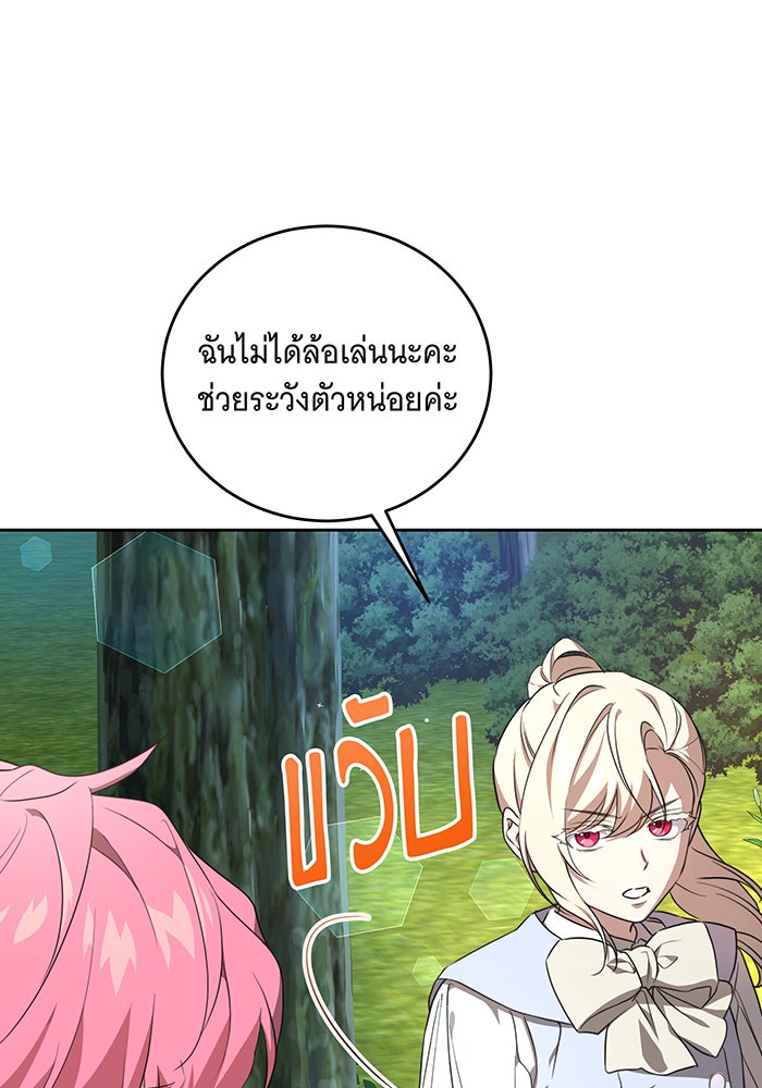 ทุกอย่างที่เสียไป ฉันขอทวงคืน - หน้า 86