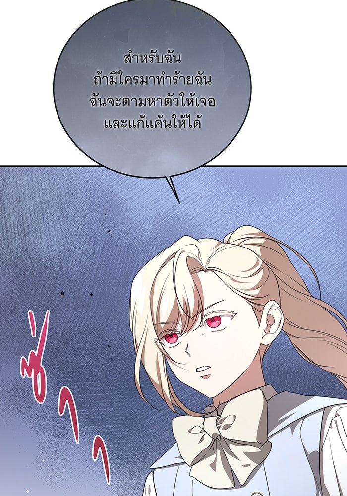 ทุกอย่างที่เสียไป ฉันขอทวงคืน - หน้า 90