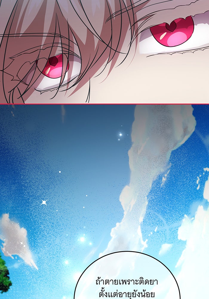 ทุกอย่างที่เสียไป ฉันขอทวงคืน - หน้า 92
