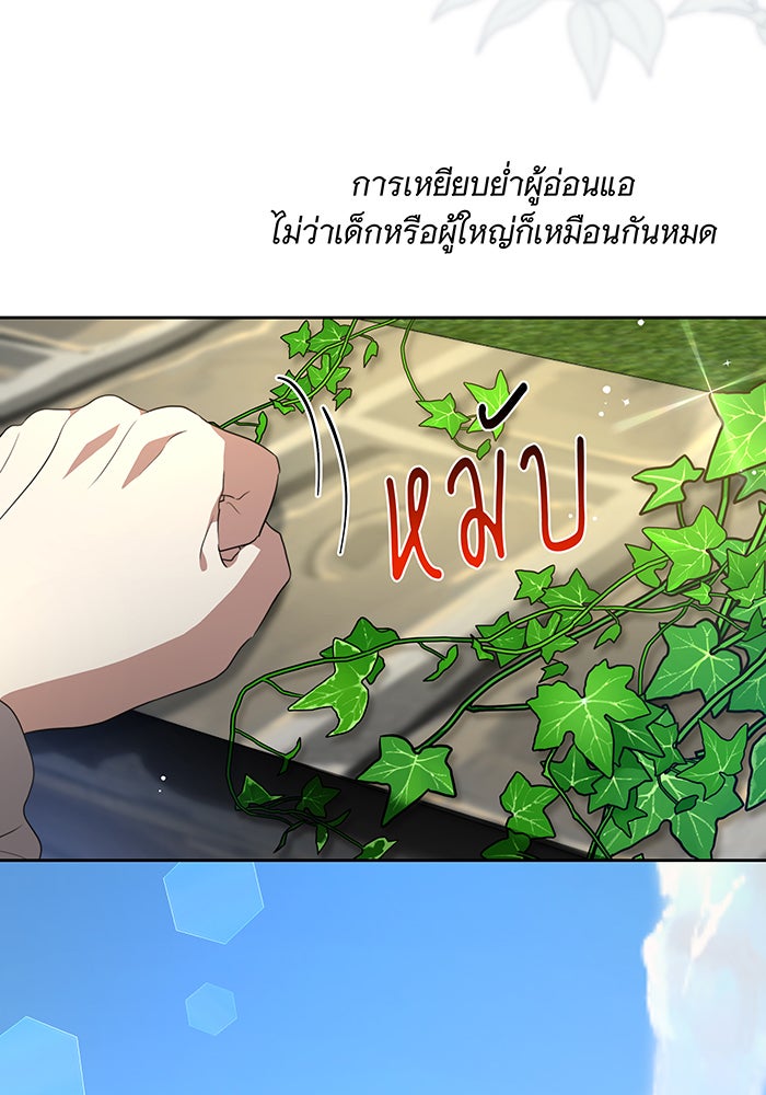 ทุกอย่างที่เสียไป ฉันขอทวงคืน - หน้า 98