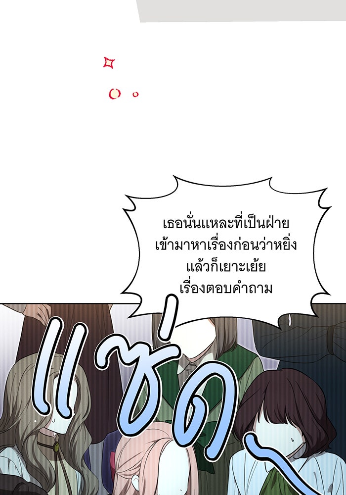ทุกอย่างที่เสียไป ฉันขอทวงคืน - หน้า 97