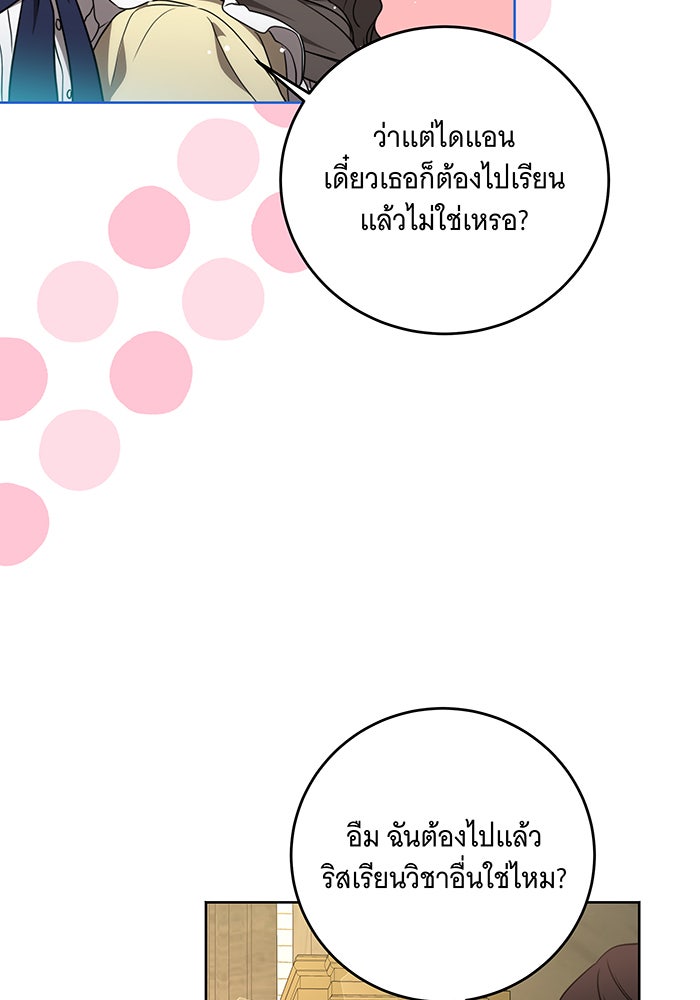 ทุกอย่างที่เสียไป ฉันขอทวงคืน - หน้า 69