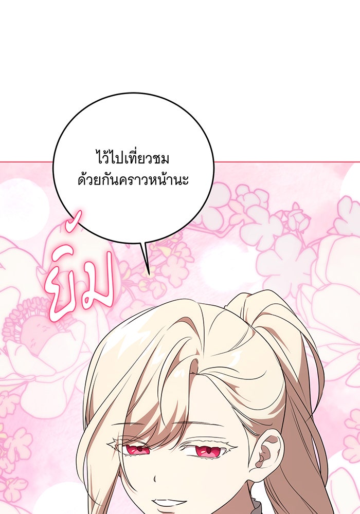 ทุกอย่างที่เสียไป ฉันขอทวงคืน - หน้า 73