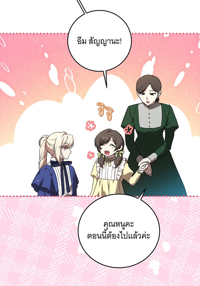 ทุกอย่างที่เสียไป ฉันขอทวงคืน - หน้า 75