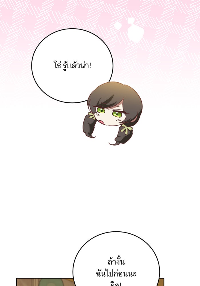ทุกอย่างที่เสียไป ฉันขอทวงคืน - หน้า 76