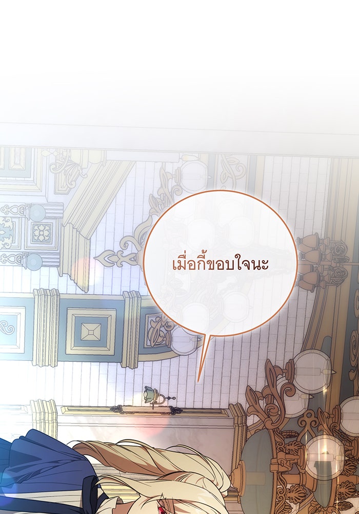 ทุกอย่างที่เสียไป ฉันขอทวงคืน - หน้า 80