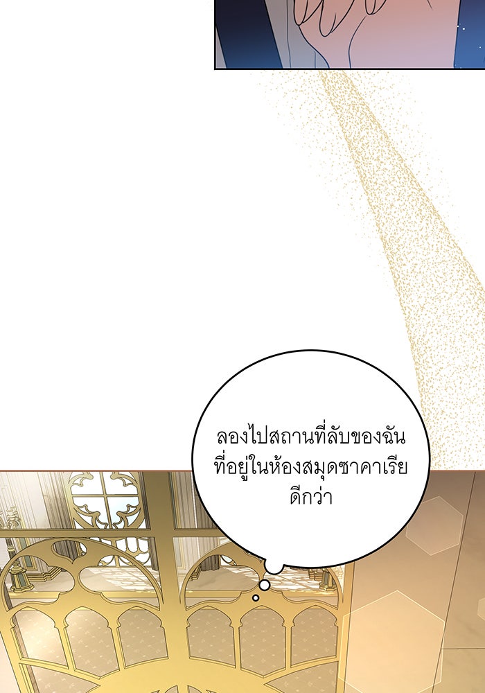 ทุกอย่างที่เสียไป ฉันขอทวงคืน - หน้า 90
