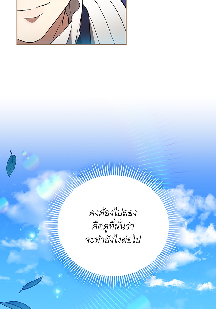 ทุกอย่างที่เสียไป ฉันขอทวงคืน - หน้า 97