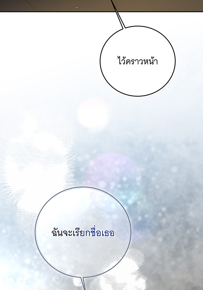 ทุกอย่างที่เสียไป ฉันขอทวงคืน - หน้า 39