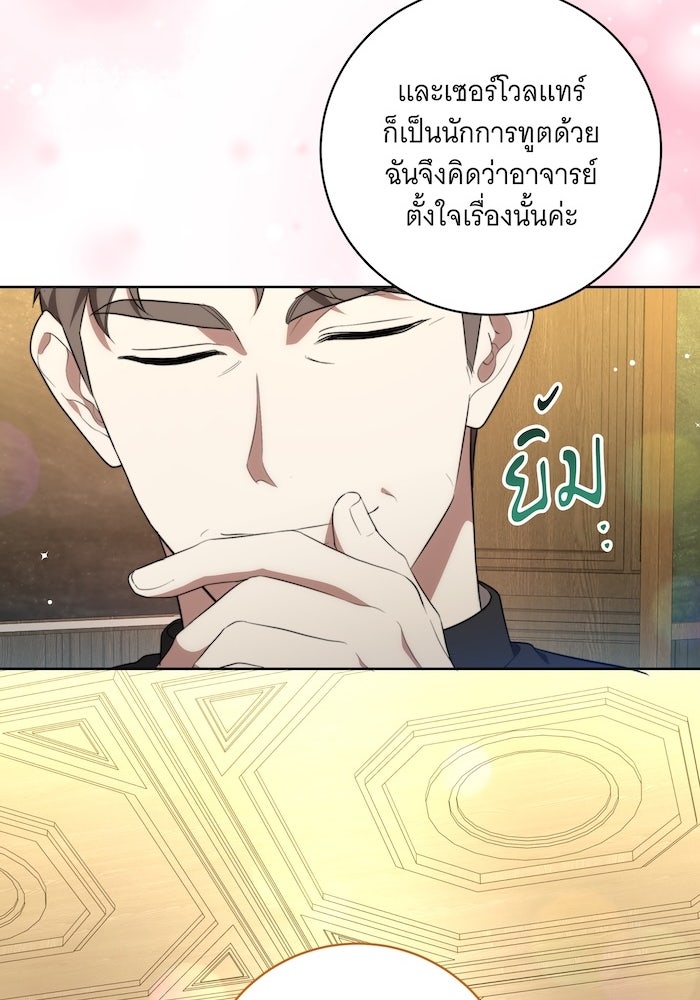 ทุกอย่างที่เสียไป ฉันขอทวงคืน - หน้า 21